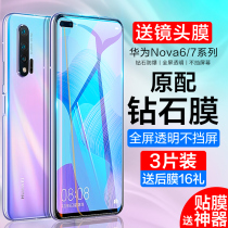 Huawei nova7 steel chemical film nova6 mobile phone film anti-peep screen note7se 6se anti-light novo anti-peep film 5g version nva anti-fall Nowa anti-peep