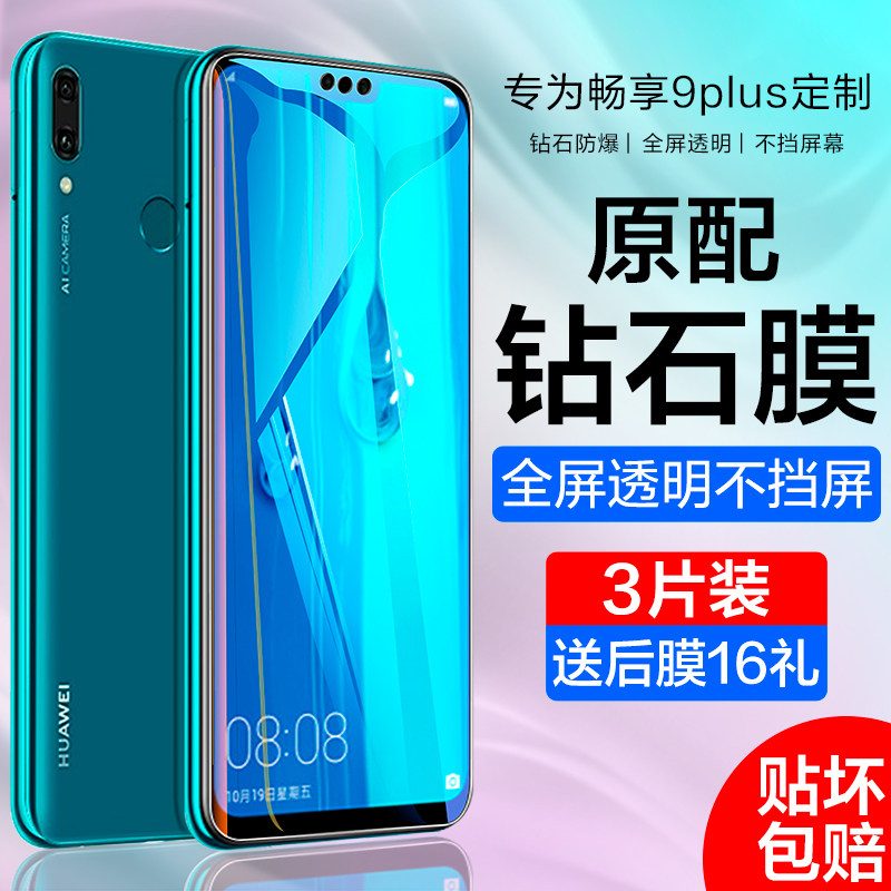 Huawei Changxiang 9plus tempered film Changxiang 9 full screen 9s anti-blue light 9e Changxiang max full body film anti-fall 9p protection huawei Changheng nine puls glory 9pius mobile phone
