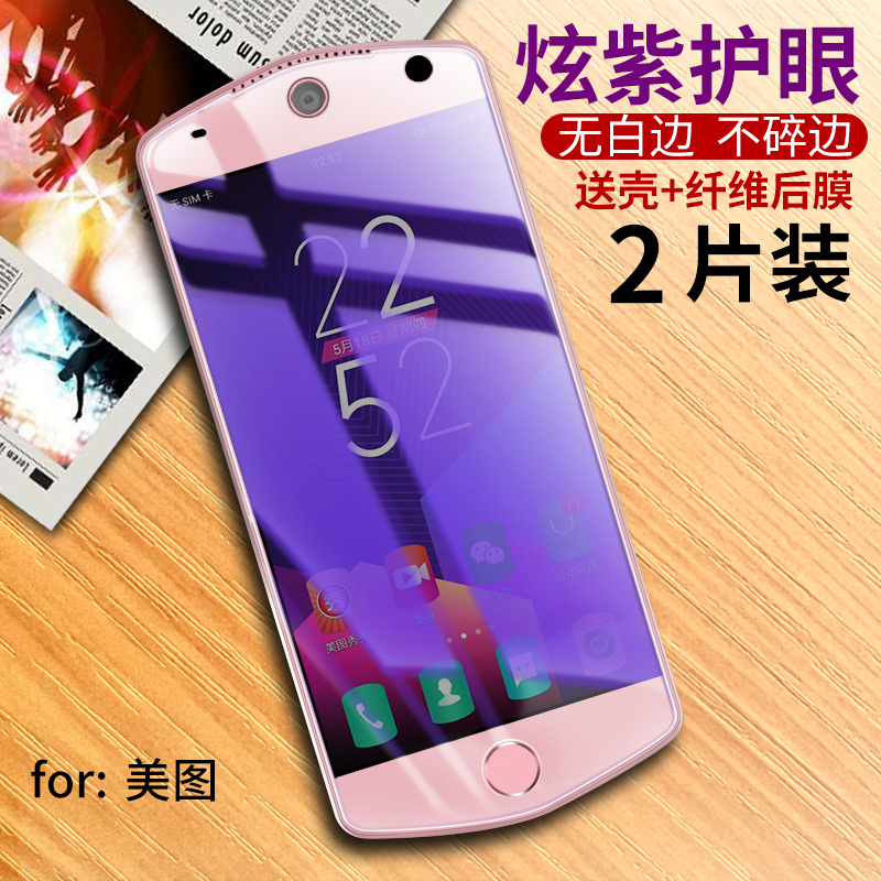 美图M8钢化膜T8S美图M6s全屏抗蓝光M6手机