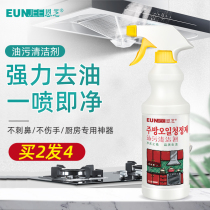 Enzhi oil cleaner Kitchen strong heavy oil stain range hood cleaning agent Multi-functional stain removal and descaling artifact