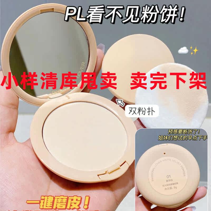 PassionalLover PL can't see the paste makeup of soft - focal oil matte powder refreshing transparent makeup