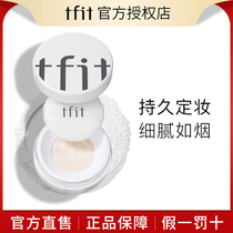 TFIT Powder durable oil-control anti-sweat and anti-sweat HD without making-up for students par oil skin