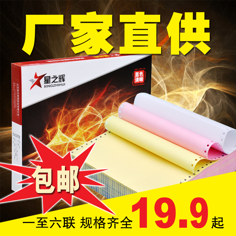 Needle-type computer printing paper triplicate bi-triplicate triplicate to deliver the delivery of the library single two joint belt holes-Taobao