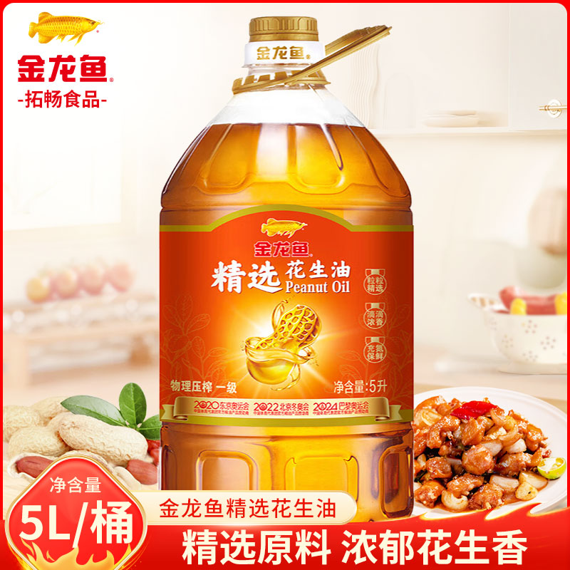 一级物理压榨:揭开金龙鱼优选花生油5L桶背后的秘密