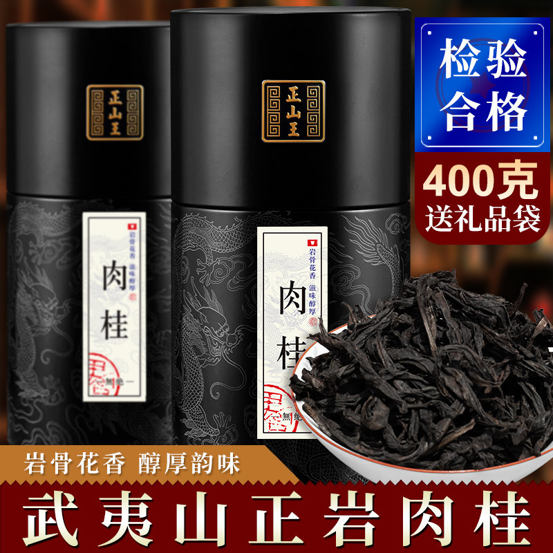 Positive Rock Jam Cinnamon Wuyi Rock Tea Great Red Robe Tea Oolong Tea Bulk Gift Canned 400g Zhengshan Wang