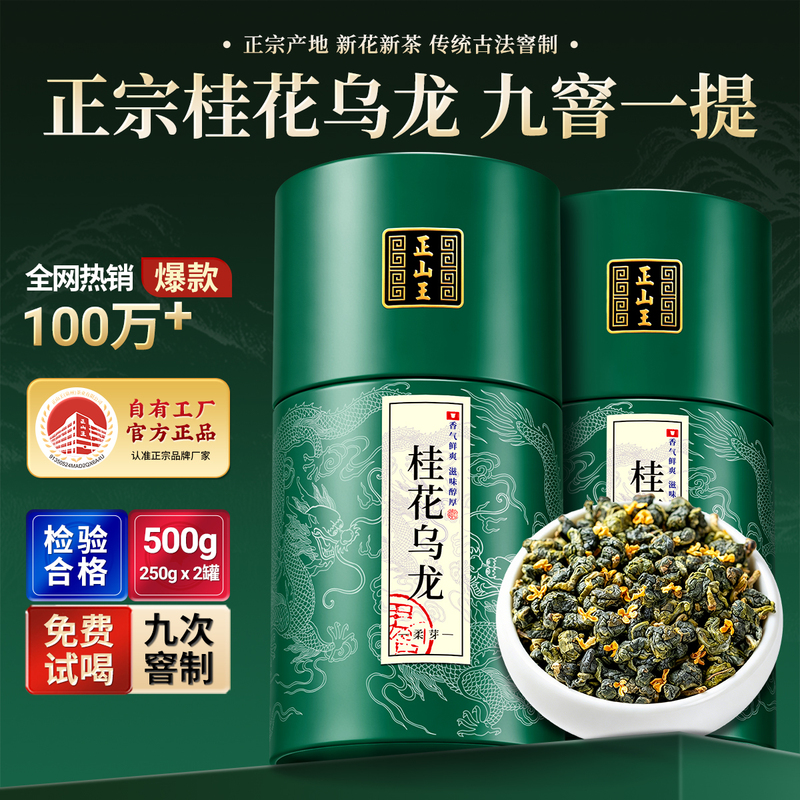 Zhengshan Wang Osmanthus Oolong Tea, Premium Strong Aroma Type, Osmanthus-Flavored Tea, High Mountain Oolong Tea, Bagged and Canned, 500g Zhengshan Wang Osmanthus Oolong Tea, Premium Strong Aroma Type, Osmanthus-Flavored Tea, High Mountain Oolong Tea, Bagged and Canned, 500g