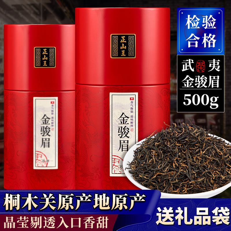 Golden Jun Eyebrow Black Tea New Tea Wuyi Shan Golden Handsome Brow Bulk Canned Special Grade Spring Tea Leaf Gift Box Tea Delivery 500g