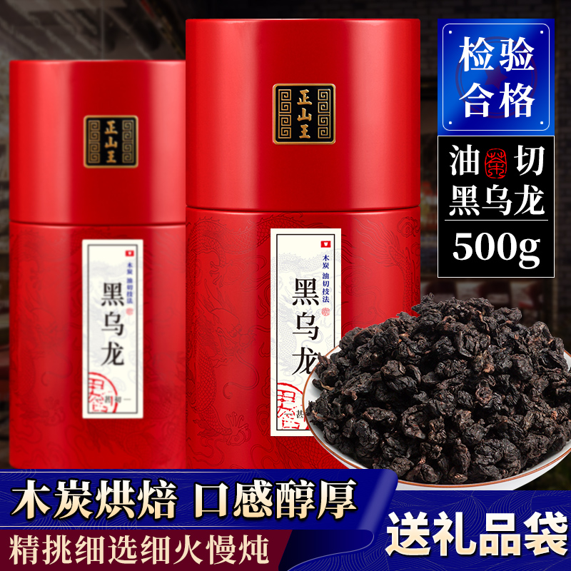 Zhengshan King Black Oolong Tea Charcoal Technical Method Oolong Tea Tea Canned 500g