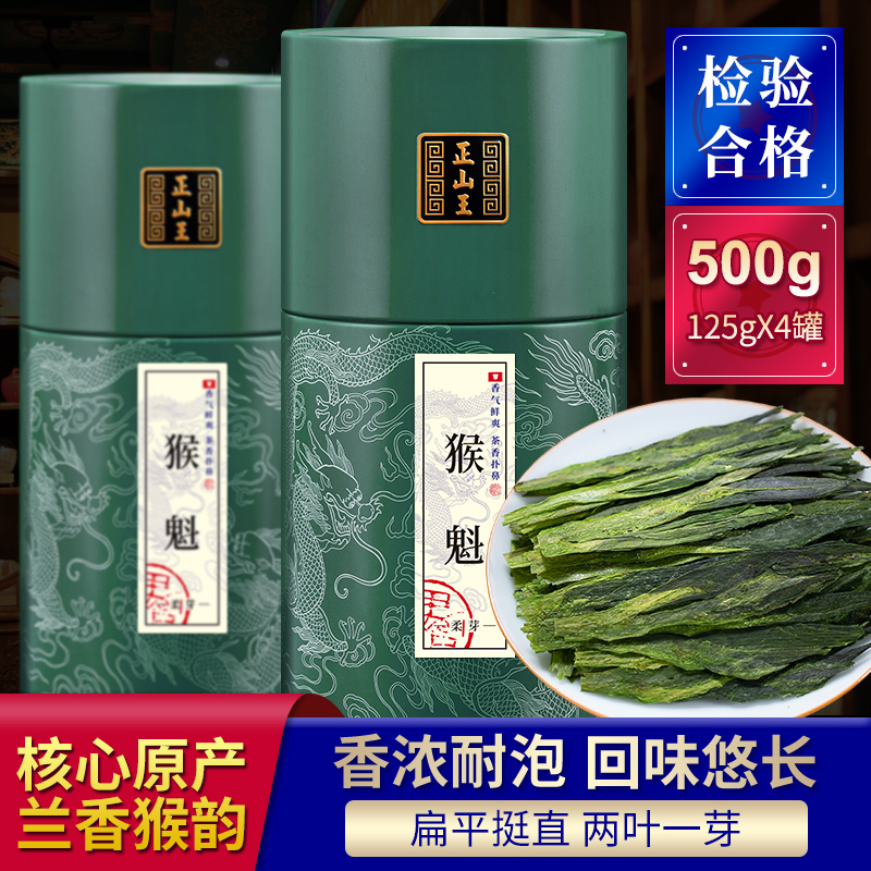 Zhengshan Wang Anhui Huangshan Taiping Monkey Quit Tea Level Green Tea 2022 Rain Before Rain New Tea 500g gift boxes canned