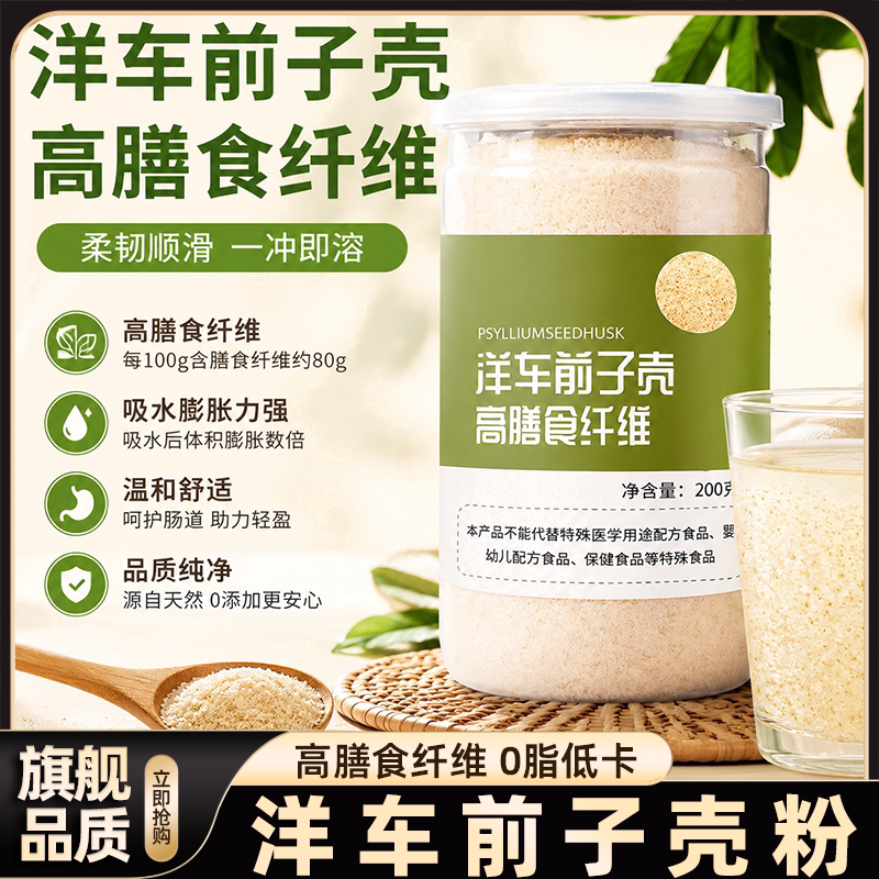 Psyllium Husk Powder Fitness Meal Replacement Drink Filling Nutritious Low-Calorie 0-Fat Breakfast Authentic Official Store Psyllium Husk Powder Fitness Meal Replacement Drink Filling Nutritious Low-Calorie 0-Fat Breakfast Authentic Official Store