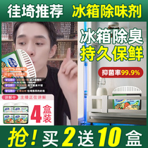 Refrigerator deodorant deodorant non-sterilization disinfectant cleaning agent to remove odor cleaning household artifact activated carbon