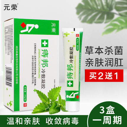 栓凝胶男性女性内痔外痔混合痔成人痣疮膏