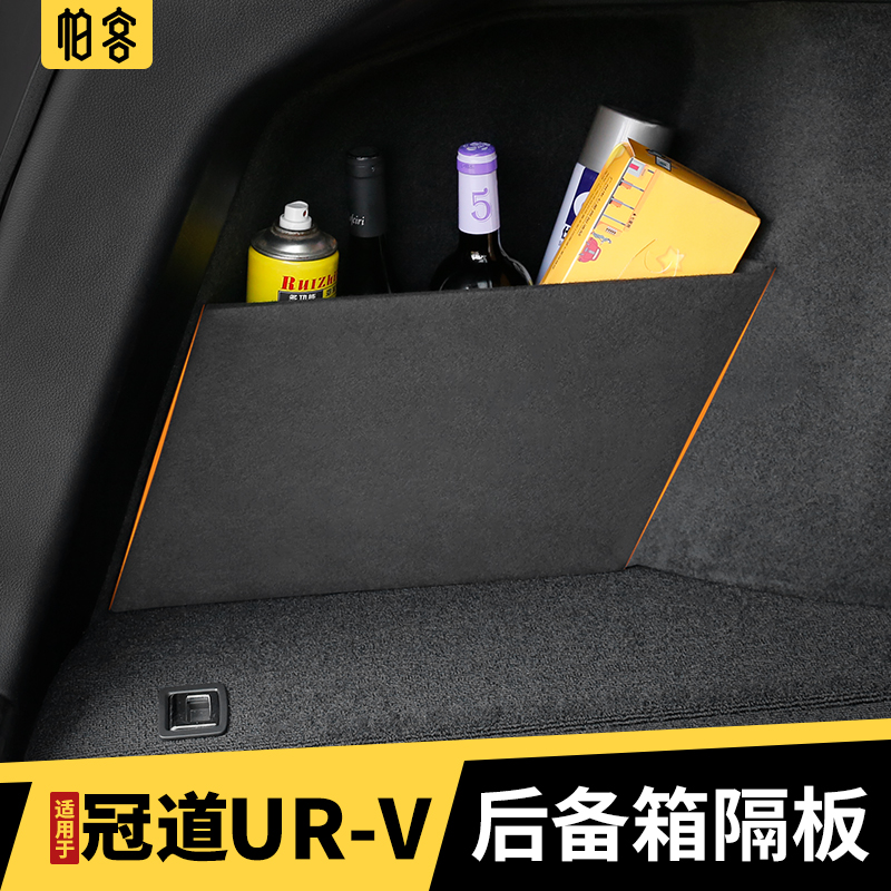 Apply 17-21 Crown Tract Urv Trunk Storage Box Tailbox Containing Finishing Flap Honda Side Partition Retrofit