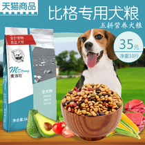 Beagle dog food adult dog puppies 5kg10 catties pet food natural dog main food beef dog food whole dog species