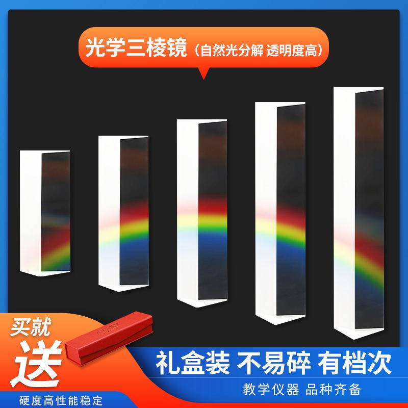 Triangular prism optical glass rainbow photo photography props students and children physics experiment equipment teaching aids triangular prism refraction experiment seven-color light Mitsubishi mirror Sanling mirror triangular prism multi-prism