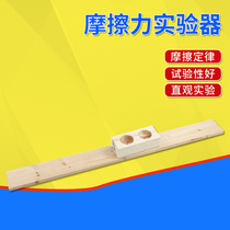 Friction meter friction tester Long wooden block short wooden block friction plate friction block physics teaching instrument