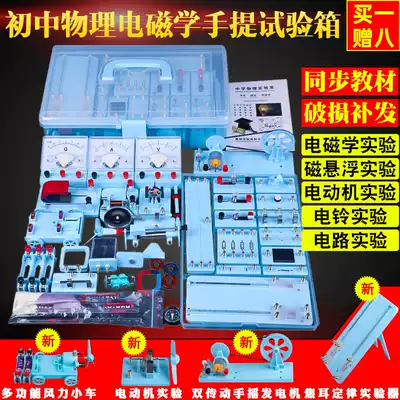 Junior high school physics experiment equipment box 9th grade high school Middle School junior high school junior high school electric magnetic experiment box full set of science experiment box teaching aids for middle school students