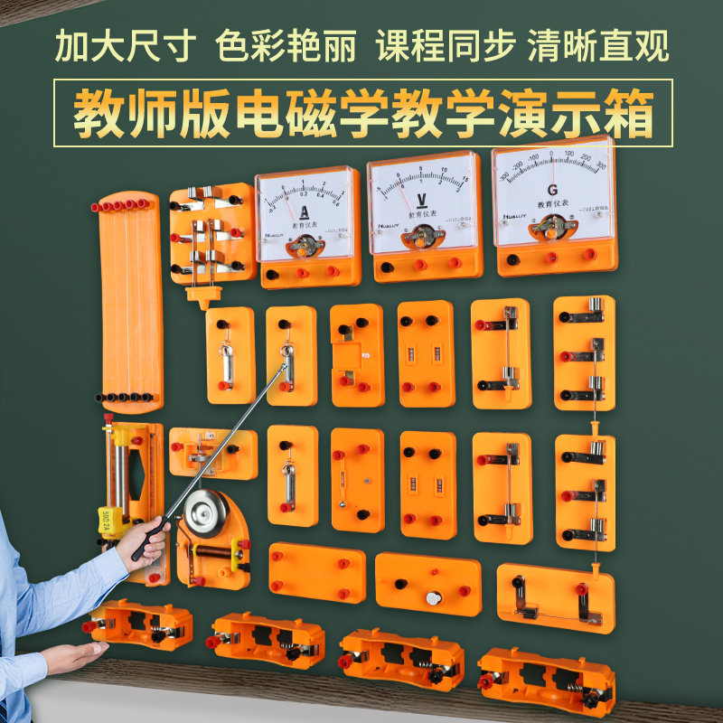 2026 Teacher's Edition Electrical Demonstration Box Magnetic Teaching Aids for Teachers Magnetic Adsorption Blackboard Junior High School Physics Experiment Equipment Junior High School Entrance Exam Physics Experiment Box Teaching Instruments