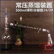 Atmospheric distillation unit set 500ml distillation experimental equipment set spherical condenser tube