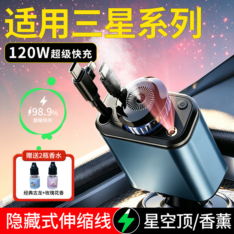 Suitable for Samsung Car Phone Charger 2026 New Model Super Fast Charging Retractable Cable Car Cigarette Lighter Head Car Charger