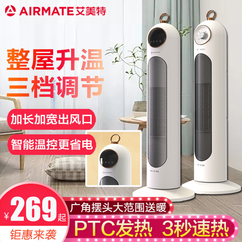 Aimette warmer home remote control appointment PTC ceramic heating warm blower upright electric heater HP20-R6-Taobao