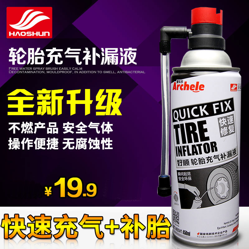 汽车自驾轮胎应急补胎液真空胎自补液自动充气补漏液修补工具套装