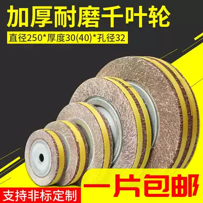Thousand leaf wheel Thousand page wheel 250*30 40*32 Hundred impeller piece emery cloth wheel Polishing wheel Metal polishing grinding wheel