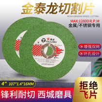 Golden Tailong 100 Angle Grinder Cutting Disc Stainless Steel Special Metal Grinding Wheel Sand Grinding Machine Saw Blade