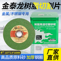 Golden Tailong 100 Angle Grinder Cutting Disc Stainless Steel Special Metal Grinding Wheel Sand Grinding Machine Saw Blade