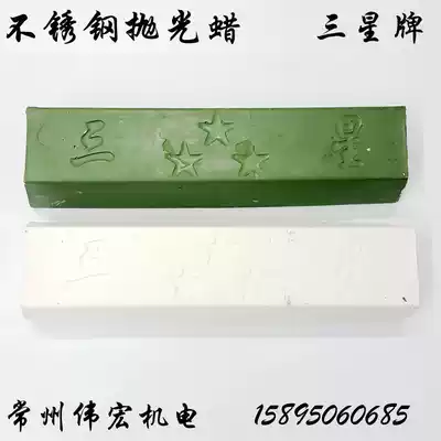 Samsung brand polishing wax Green polishing wax White polishing wax Nylon wheel Metal stainless steel polishing wax strip