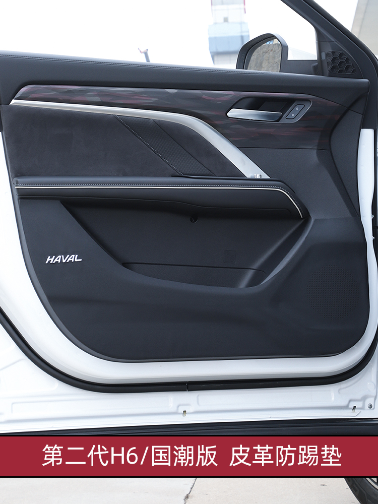 21 Harvard H6 national tide version of the car door anti-kick pad second generation Harvard H6 interior modification special products anti-collision strip