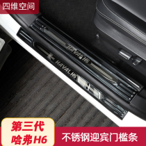 The third generation Haval H6 threshold bar welcome pedal decoration 21 Harvard h6 modified special car rear guard plate