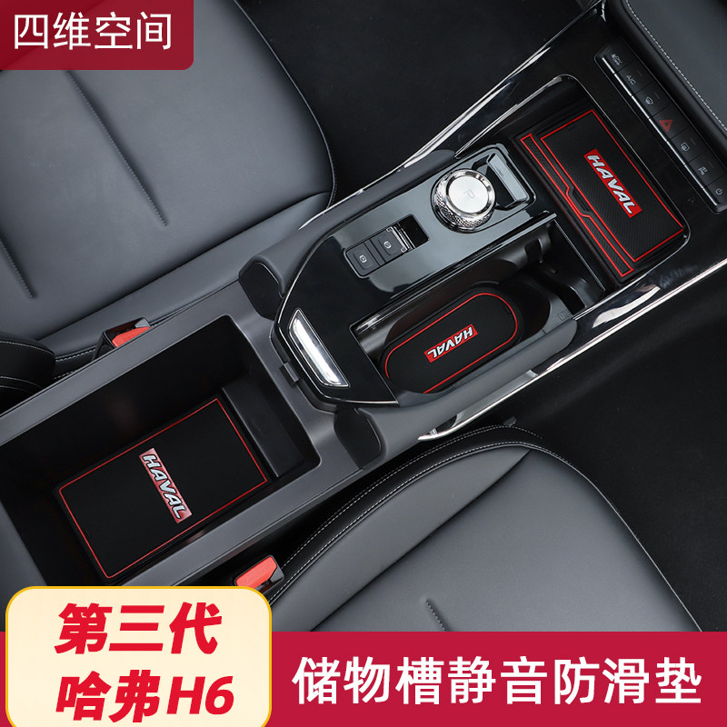 Third generation Haver H6 door slot cushion water glass storage box non-slip 21 The Harvard h6 car interior retrofit special supplies