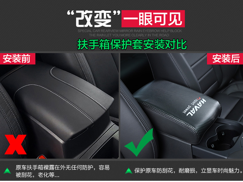 18-19 Bộ tay vịn Haval F5 / F7 đặt bộ bảo vệ tay vịn trung tâm đặc biệt được sửa đổi Harvard F7 - Ô tô nội thất Accesseries trang trí nội thất ô tô