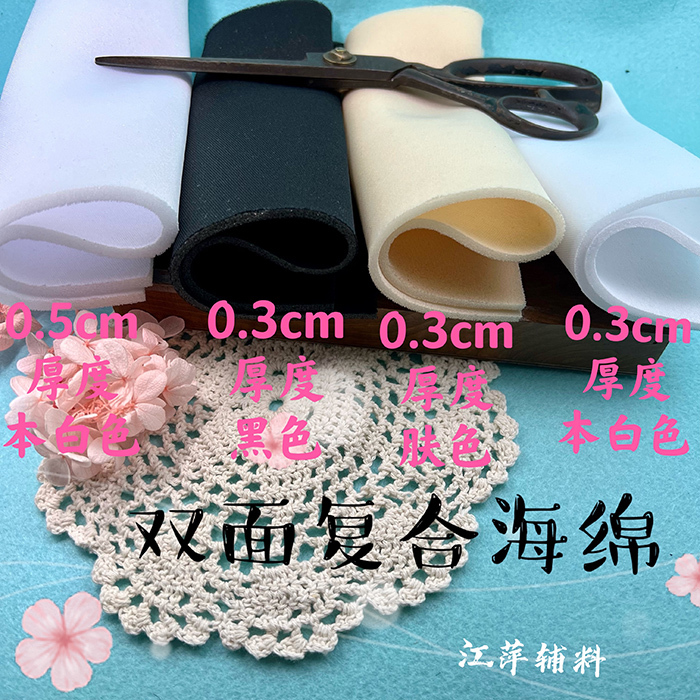 Sponge Double-Sided Composite Fabric, Stand-Up Cut Bra Pad, Bra Clip Sponge Double-Layer Fabric, Composite Sponge Jiangping Accessories Sponge Double-Sided Composite Fabric, Stand-Up Cut Bra Pad, Bra Clip Sponge Double-Layer Fabric, Composite Sponge Jiangping Accessories