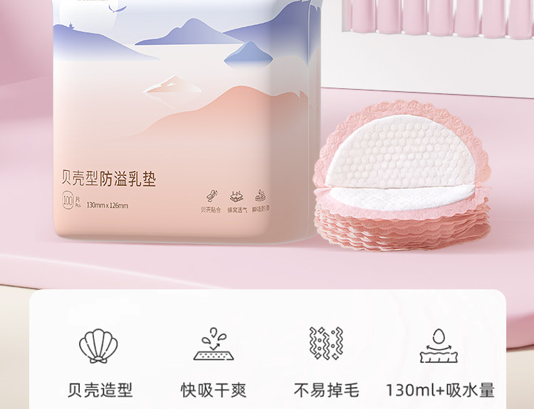 十月结晶防溢乳垫一次性超薄孕妇哺乳期产后防漏乳贴奶垫秋季透气 — 2
