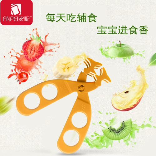 安配 Детские пищевые ножницы для прикорма, измельчитель, посуда