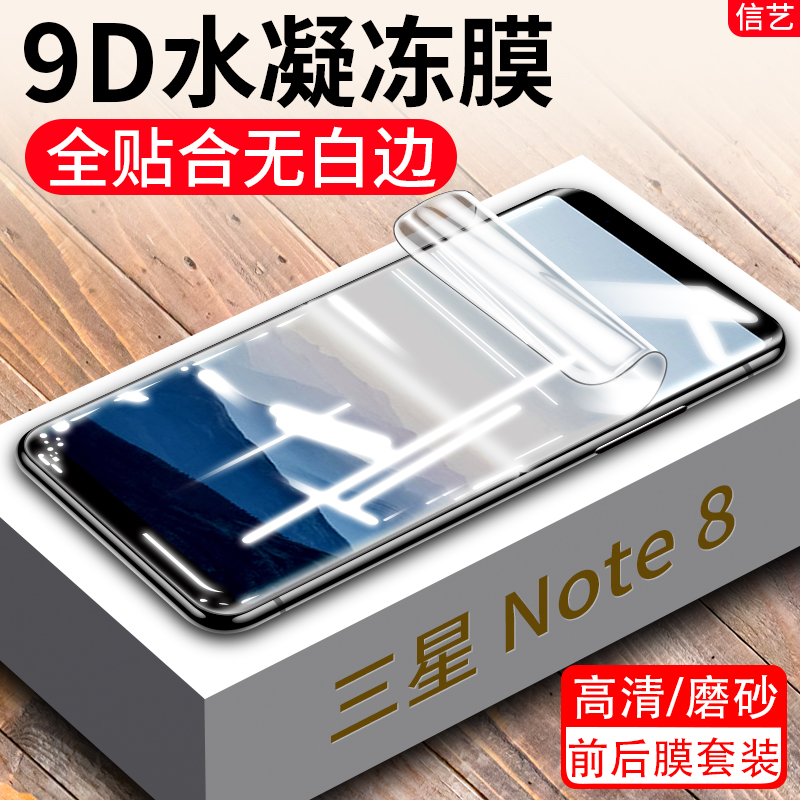 note8 steel chemical film suitable for Samsung note8 mobile phone protective film full screen coverage anti-blue light anti-fall note8 Samsung note8 steel chemical film Samsung note8 membrane full rubber steel