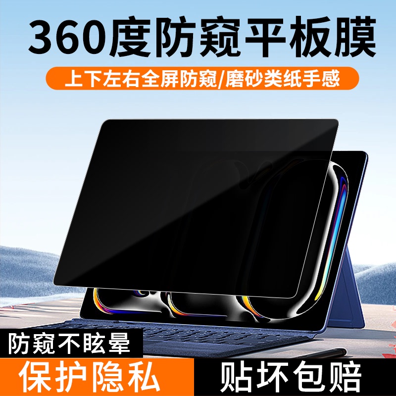 Suitable for iPad Anti-Peep Film, 360-Degree Anti-Peeping, iPad Pro Paper-Like Film, 12.9inch Magnetic Air6 Detachable Mini6 Tablet Film, Pro11 Matte Air5 Screen Privacy Protection Film