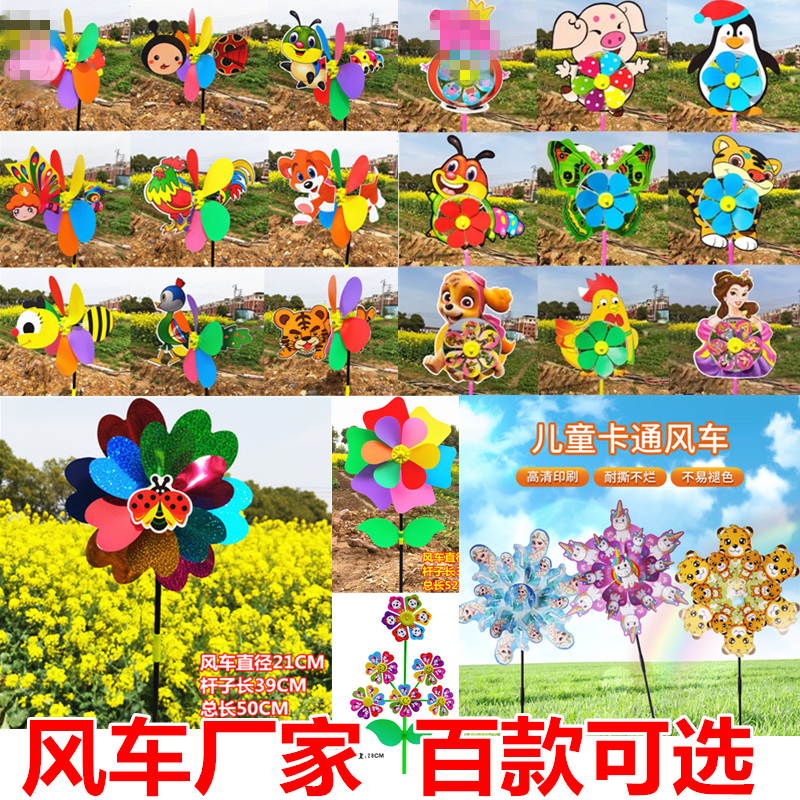 Children's outdoor traditional cartoon windmill toy colorful windmill Yiwu children's toy batch hot selling stall supply