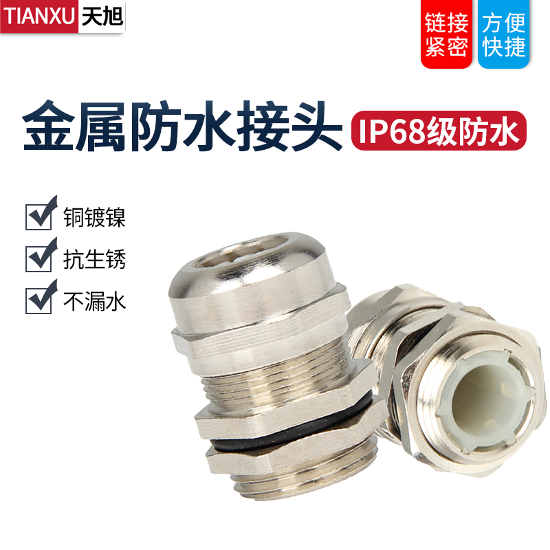 Tianxu PG type copper plated nickel metal cable sealing waterproof joint IP68 wire connector quick joint fixing
