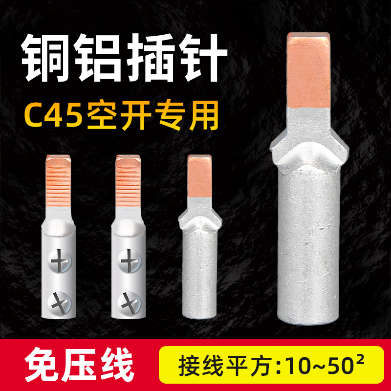 C45-10 16 25 35 50 50 copper aluminium small black clamp wiring terminal copper wiring terminal empty open joint cold pressing wire ear