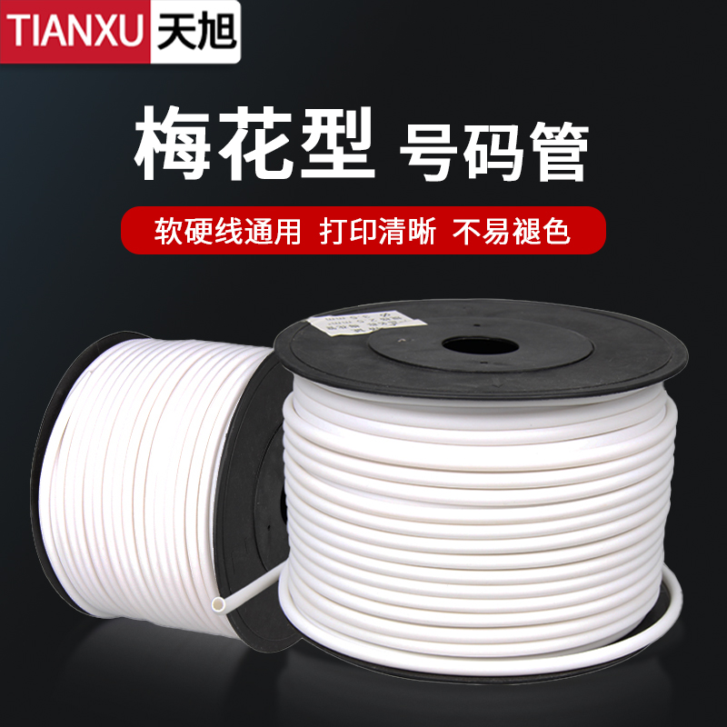 PVC machine blank plum blossom tube number tube wire and cable line standard tube sleeve white electrical wire number tube identification tube