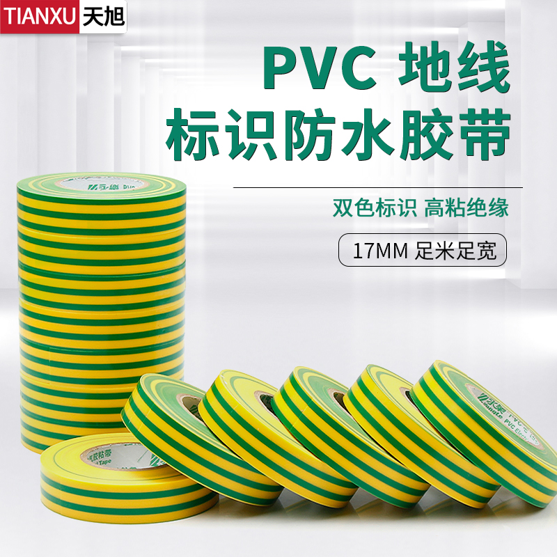 PVC electrical insulation tape yellow - green electrical electrical power flame retardant rubber grounding line identifies electrical tape 20 meters