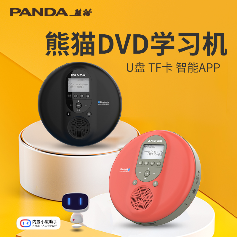 Panda F - 09 English CD machine DVD disc plug - in machine can learn English