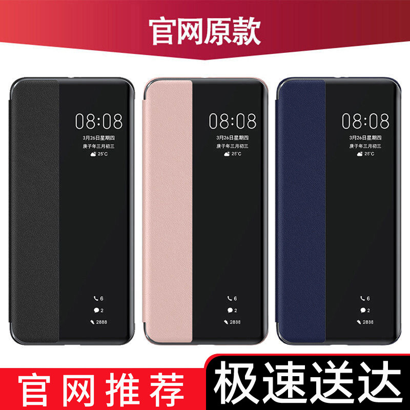 Huawei p40pro mobile phone protection shell mate40pro intelligent leather cover p40 flip-type mete40E protective sleeve mt30 new 5G version p50por full package