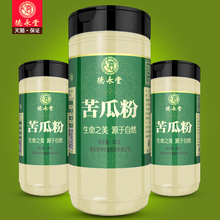 德永堂现磨天然苦瓜粉