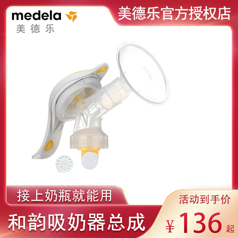Medela and Rhyme Accessories Combination Manual breast Pump with Connector Shield Valve Membrane handle Base