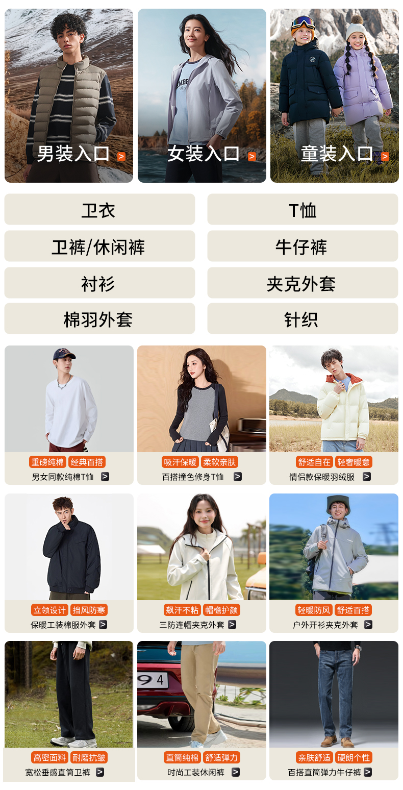 秋冬详情页品类入口