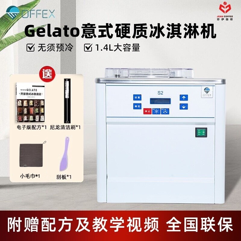 Offex Italian Handmade Gelato Hard Ice Cream Machine S2 Small Commercial Chain Store Laboratory Research and Development Offex Italian Handmade Gelato Hard Ice Cream Machine S2 Small Commercial Chain Store Laboratory Research and Development